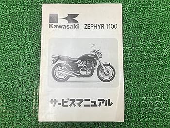 Amazon.co.jp: カワサキ(Kawasaki)ゼファー1100サービス